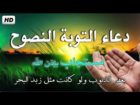 دعاء التوبة النصوح من جميع الذنوب والمعاصي أجمل دعاء ستسمعه القارئ عبد الغني حوا