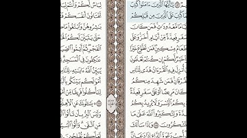 سورة البقرة من آية ١٨٣ إلى آية ١٨٧ الوجه ٢٨ و ٢٩   (آيات الصيام)