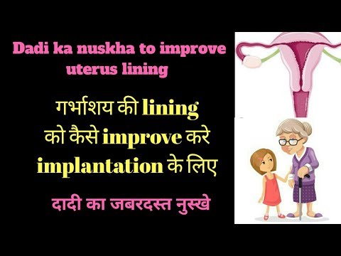 वीडियो: एंडोमेट्रियम में सुधार कैसे करें