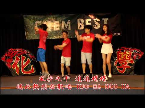 2018 HKUST CHEM OCAMP CAMPFIRE 成吉思汗