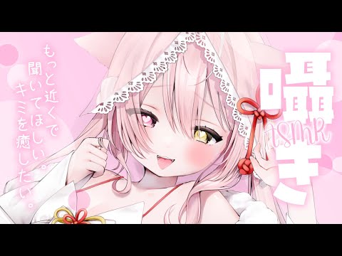 【#ASMR/SR3D】初見さん大歓迎♡きみとよよめで内緒ばなし♡こっそり囁いちゃいます♥寝落ち大歓迎♡睡眠導入【　#新人Vtuber/#夜酔よよめ　】