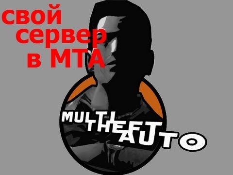 Как сделать серв в мта 522