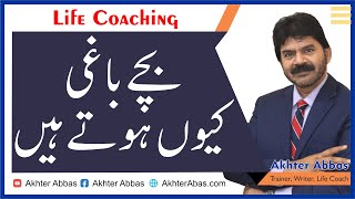 Why kid are becoming rebel/baagi | Akhter Abbas 2021 Urdu/Hindi screenshot 4