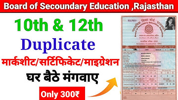 how to apply online form RBSE Board duplicate marksheet 2021 || 10th & 12th  Apply Online