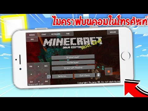 วิธีโหลดตัว Launcher Minecraft Java ในโทรศัพท์ และ สอนวิธีเข้าเล่น ✔