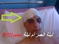 لن تصدق مذا حدث لهذا العريس ليلة الدخلة لن تصدق مذا حدث لهذا العريس ليلة الدخلة