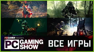PC Gaming Show E3 2021 All Games | Все игры с презентации PC Gaming Show E3 2021