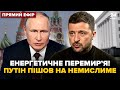 ⚡️Зеленський ЕКСТРЕНО викликає Путіна ДО КИЄВА. РФ ЗРИВАЄ перемир'я. Лаврову ЗЛЕ @24онлайн