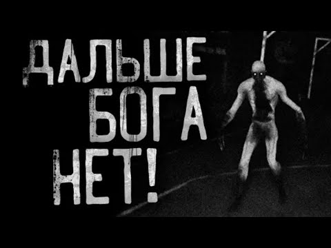 ДАЛЬШЕ БОГА НЕТ☠️ - YouTube