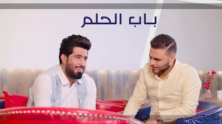 باب الحلم I تيسير الموالي _ احمد الساعدي_علي الدلفي_محمد الحلفي Video Clip