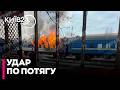 ⚡️ УДАР ПО ПОТЯГУ В МИКОЛАЄВІ! «Шахед» влучив у вагон із пасажирами