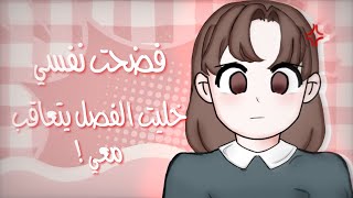 بضغطه زر فشلت نفسي!! (مواقف غبيه ما كان لازم تصير)