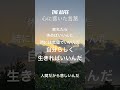 THE ALFEE 心に響いた言葉117〜人間だから悲しいんだ〜