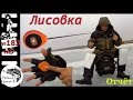 Зимний окунь. Спортивная удочка "ЛИСОВКА" #183