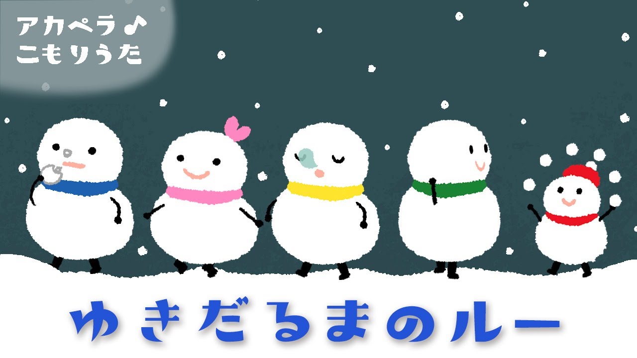 【30分・子守唄】ゆきだるまのルー 【歌詞つき】赤ちゃんが寝る 睡眠用BGM - YouTube