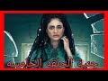 مسلسل جنية الحلقه   عشق جنيه الجديد تسريبات وتوقعات نجومي