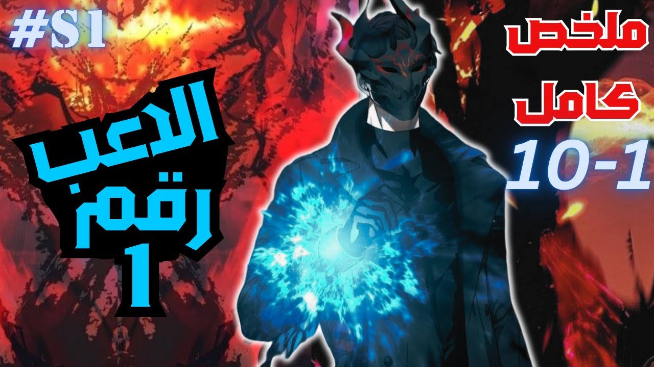 شاب بيتعرض للخيانة من اصدقائه لكن بيتجسد داخل شخصيه اخوه علشان ينتقم منهم داخل البرج🔥|ملخص مانهوا+10