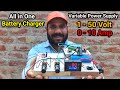 ये बना लो दोस्तों बहुत काम आएगा ! | Battery Charger | Variable Power Supply | 1-50 Volt | 0-10 Amp