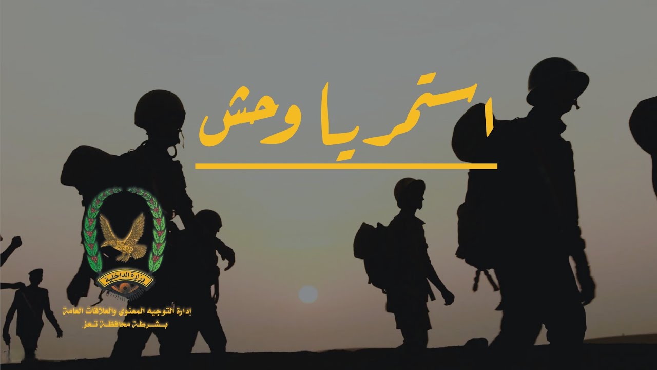 كليب استمر يا وحش