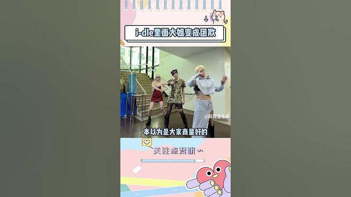 我说这段怎么只有面姐一个人在跳呢#idle