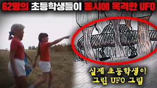 역사상 가장 유명한 UFO 목격 사례로 남아있는 '짐바브웨 UFO 동시 목격 사건' [미스터리]