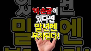 이 '손금’만 있다면 말년에 만사태평 말년 부자손금~지금 바로 확인 해 보세요