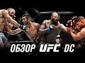 ОБЗОР UFC FN: Алистар Оверим - Жаирзиньо Розенштрук | Махмуд Мурадов, Яна Куницкая, Бен Ротвелл