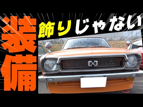 初代スカイラインハコスカGTR・ケンメリGTR仕様！第二世代のGTR 絶滅危惧種の日産チェリーとド迫力ボディのS30Z