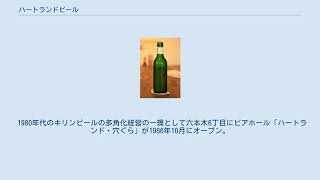 ハートランドビール