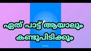 How to Recognize music and songs in mobile malayalam Shazam screenshot 1