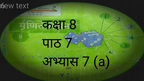 UP Board Class 8th Math Abhyas 7a | कक्षा 8 गणित अभ्यास 7a/Ncert Math Class 8th E.7.1 ..