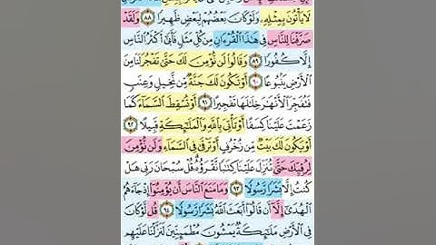 تيسير حفظ سورة الإسراء بالتكرار الوجه العاشر الآيات (87-96) مكرر 5 مرات بصوت الشيخ عبد الباسط