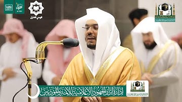 تلاوة مميزة للشيخ ياسر الدوسري ليلة 15 رمضان 1441هـ