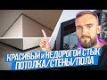 Стык потолка, стены и пола, теневой профиль в чистовой отделке