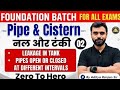 PIPE AND CISTERN (नल और टंकी)| CLASS 02| BY ADITYA RANJAN SIR | BASIC CONCEPTS AND FOUNDATION BATCH 