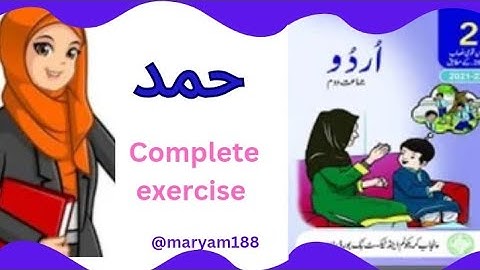 Grade 2 lesson 1"Hamd"readingll tashree ll mushkil alfaz ke maani mukamal mashaq.