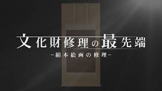 The Conservation of Japanese Art - Conservation of Paintings on SILK_long ver.