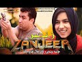 Afghani Film Zanjeer/فلم افغانی زنجیر