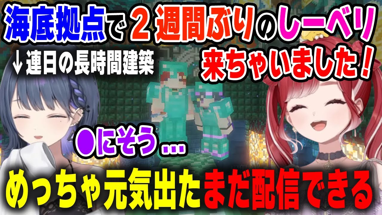 【しーベリ】二週間振りに鯖で早乙女ベリーと遭遇し癒されすぎて長時間建築の疲れが全回復する小清水透【#にじ若手女子マイクラ/にじさんじ/マインクラフト/切り抜き】