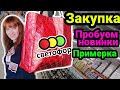 Светофор Супер удачные покупки Успела урвать Пробуем Новые продукты