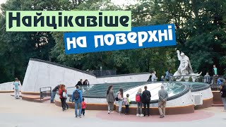 «Таємничі підземелля Рівного» та як міняється парк Шевченка