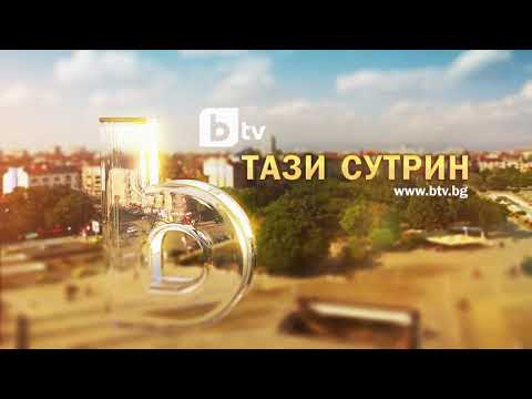 BTV тази сутрин 2012