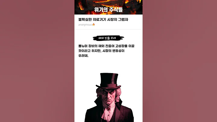 불확실한 의료기기 시장의 그림자 #20250623#클래시스#위기의주식들