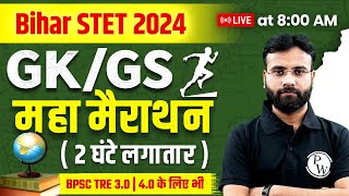 GK GS for Bihar STET | General Studies for Bihar STET 2024 | GK GS for BPSC TRE 3.0 | Yogendra Sir