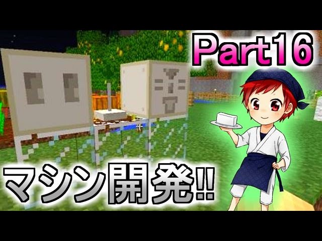 【マイクラ実況】和を食して Part16【赤髪のとも】