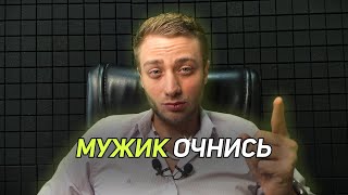 Почему МУЖЧИНУ растоптали и сделали тряпкой?