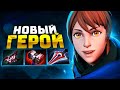 MARCI ЗАПРЕЩЕННЫЙ ГЕРОЙ В Dota 2 - MARCI НОВЫЙ ГЕРОЙ ДОТА 2