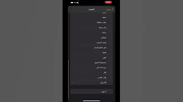 تغيير نغمة الايفون مجانا 
