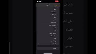 تغيير نغمة الايفون مجانا screenshot 1