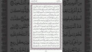 الشعراء صفحة 372 الآيات 112 - 136 / الحزب 38/ الشيخ محمود خليل الحصري / رواية ورش عن الإمام نافع